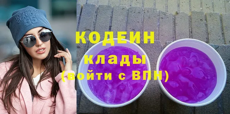 Кодеин напиток Lean (лин)  Павловский Посад 